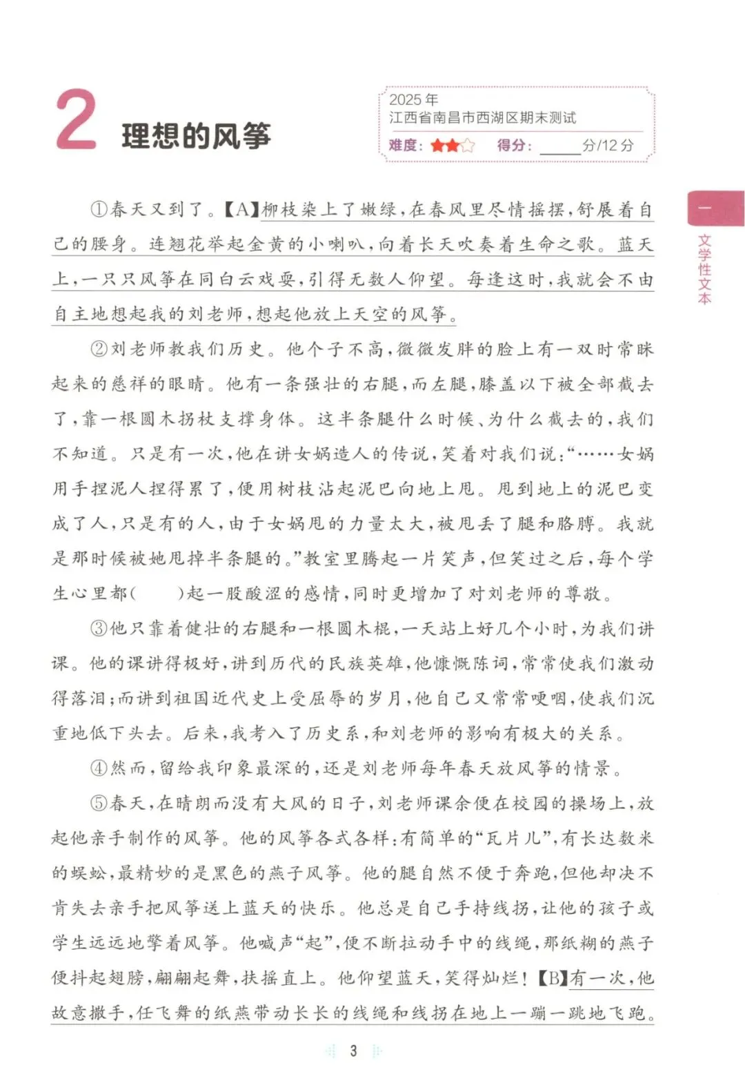 六年级语文下册26春《53阅读真题60篇》 完整高清电子版可打印 第16张