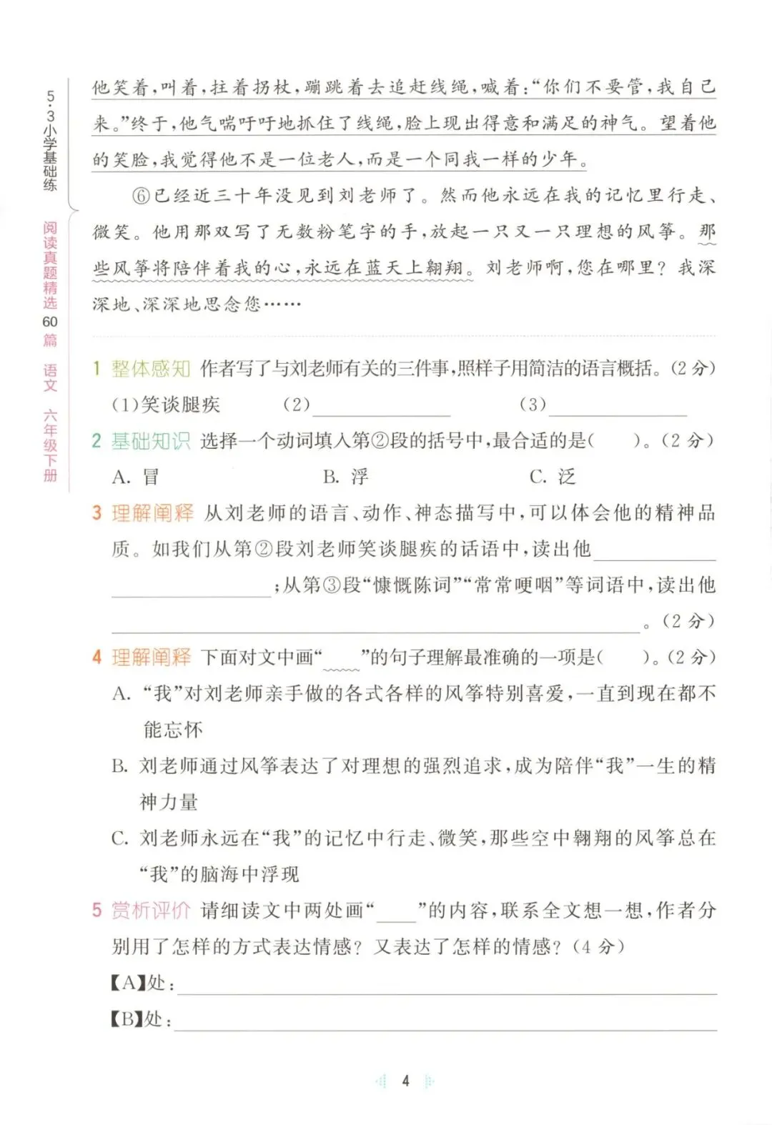 六年级语文下册26春《53阅读真题60篇》 完整高清电子版可打印 第17张