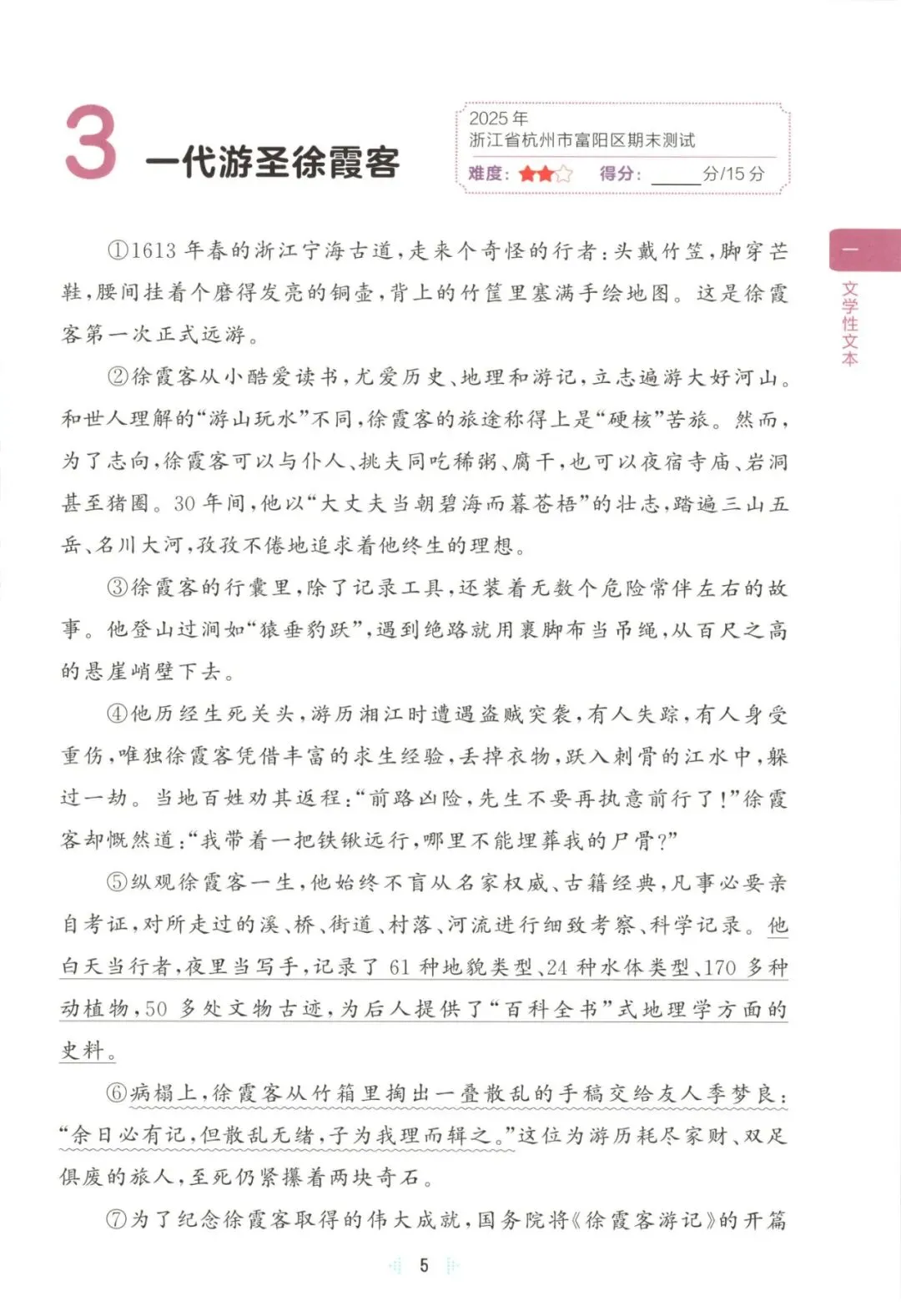 六年级语文下册26春《53阅读真题60篇》 完整高清电子版可打印 第18张