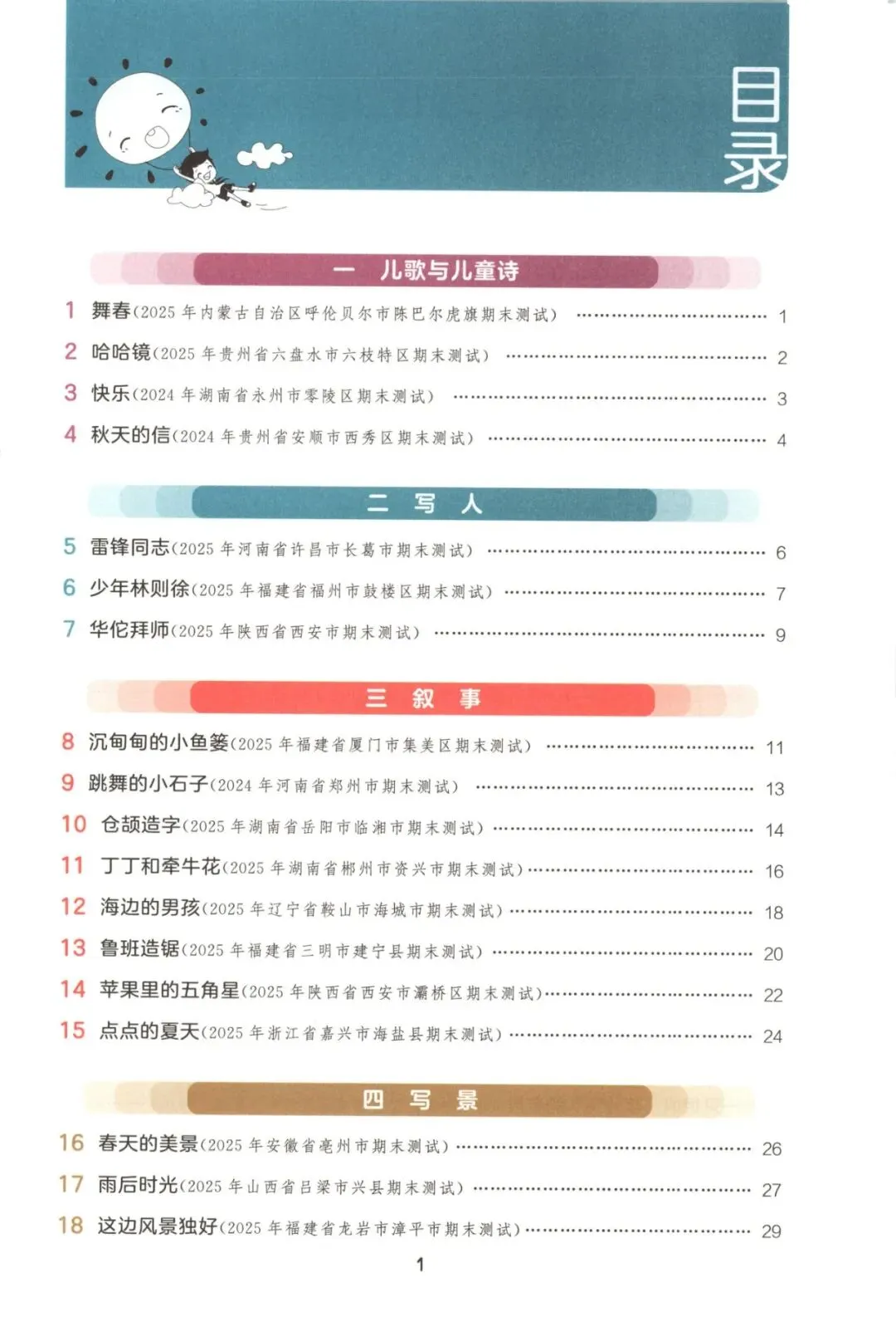 二年级语文下册26春《53阅读真题60篇》 完整高清电子版可打印 第5张