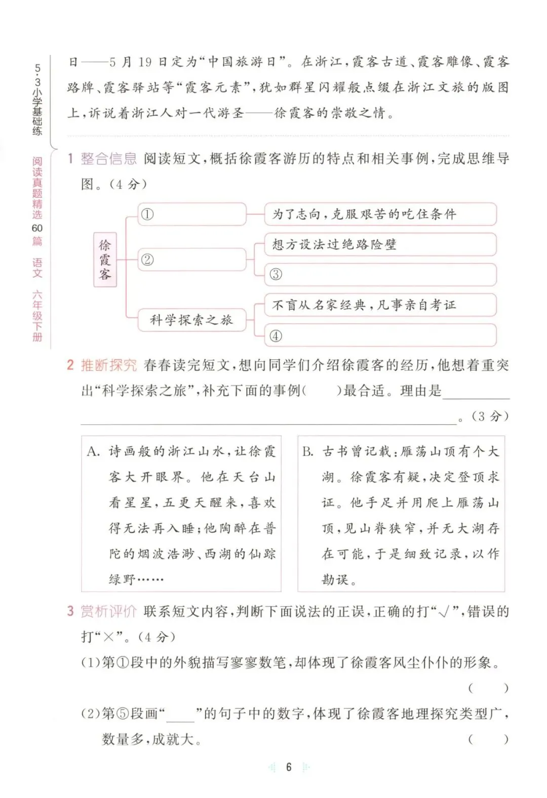 六年级语文下册26春《53阅读真题60篇》 完整高清电子版可打印 第19张