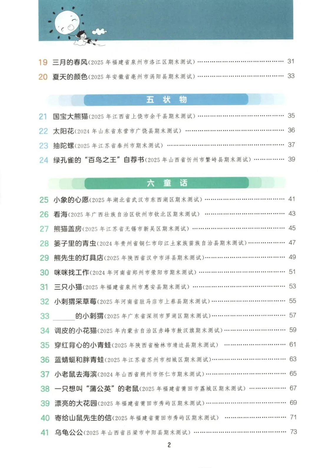 二年级语文下册26春《53阅读真题60篇》 完整高清电子版可打印 第6张