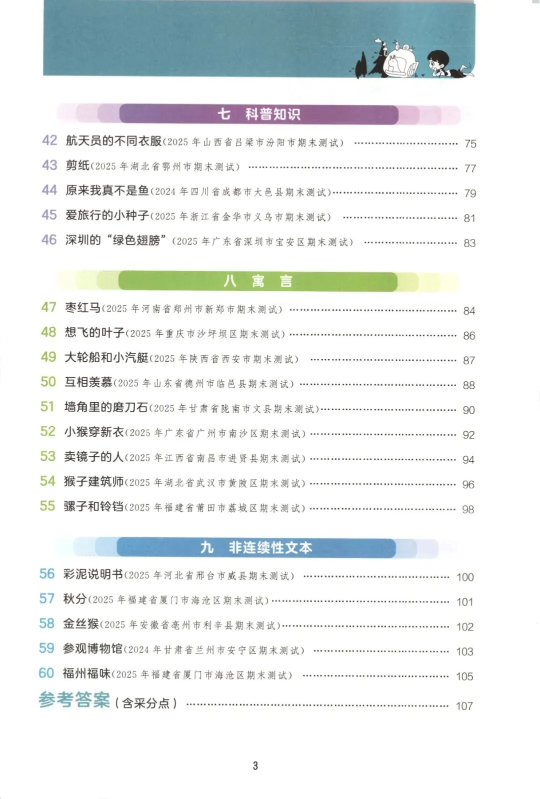 二年级语文下册26春《53阅读真题60篇》 完整高清电子版可打印 第7张