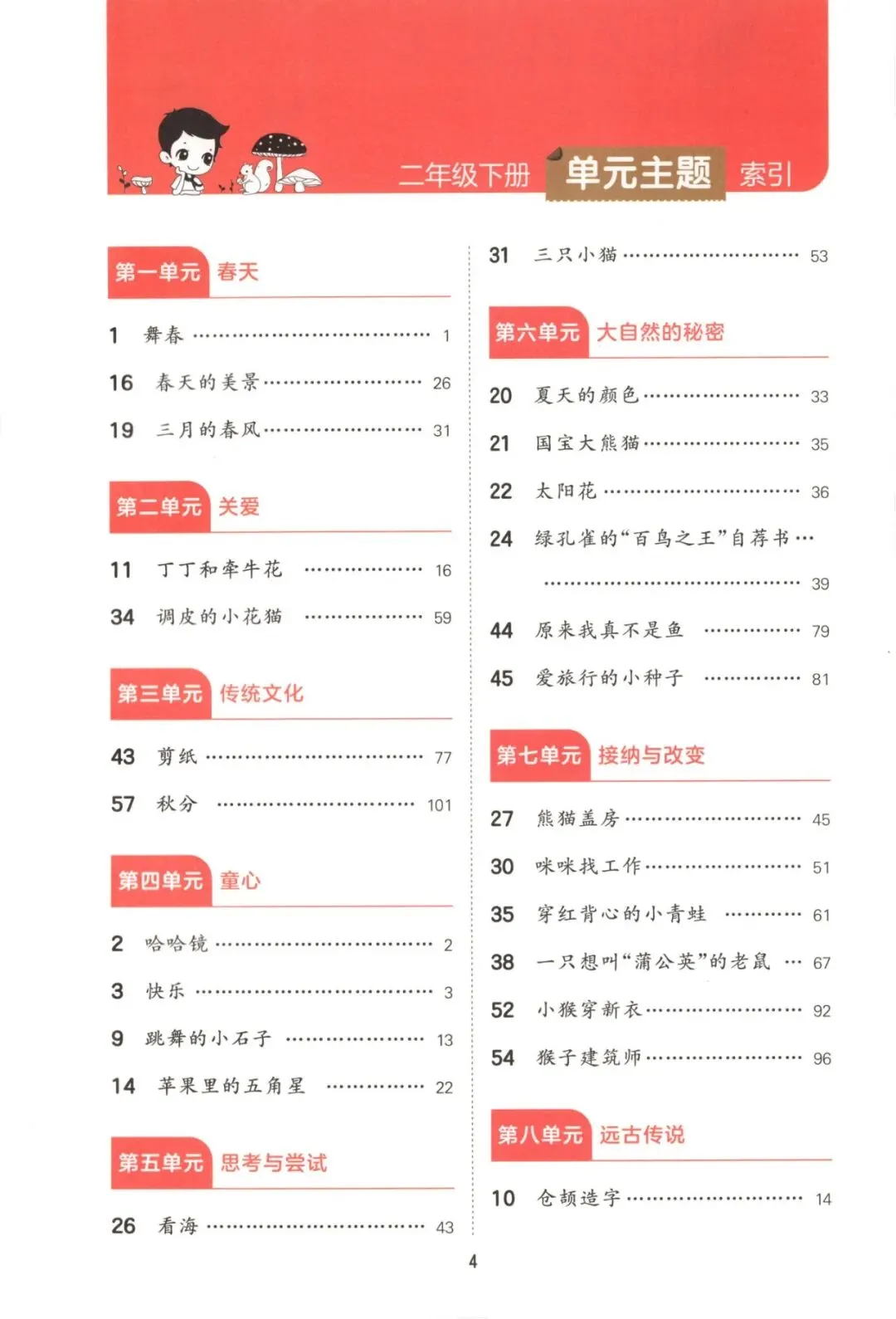 二年级语文下册26春《53阅读真题60篇》 完整高清电子版可打印 第8张