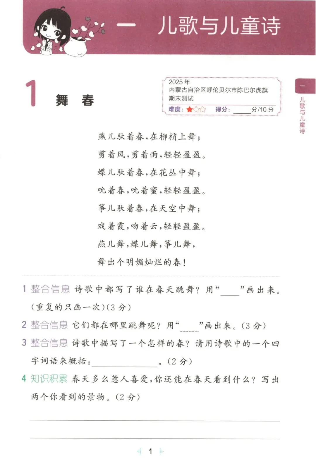 二年级语文下册26春《53阅读真题60篇》 完整高清电子版可打印 第9张