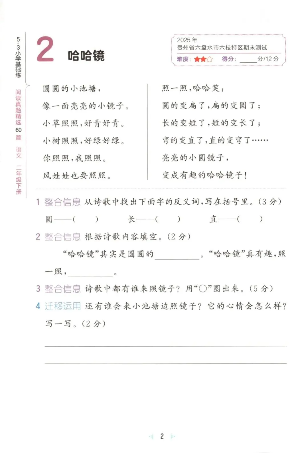 二年级语文下册26春《53阅读真题60篇》 完整高清电子版可打印 第10张