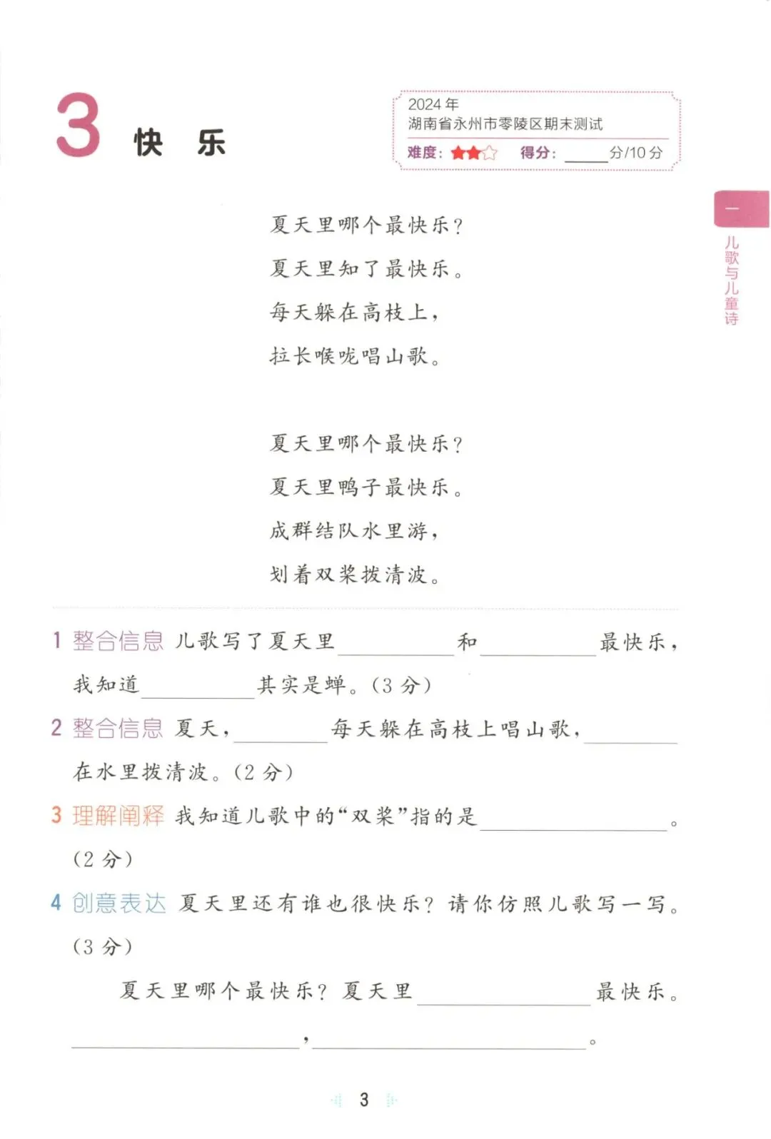 二年级语文下册26春《53阅读真题60篇》 完整高清电子版可打印 第11张