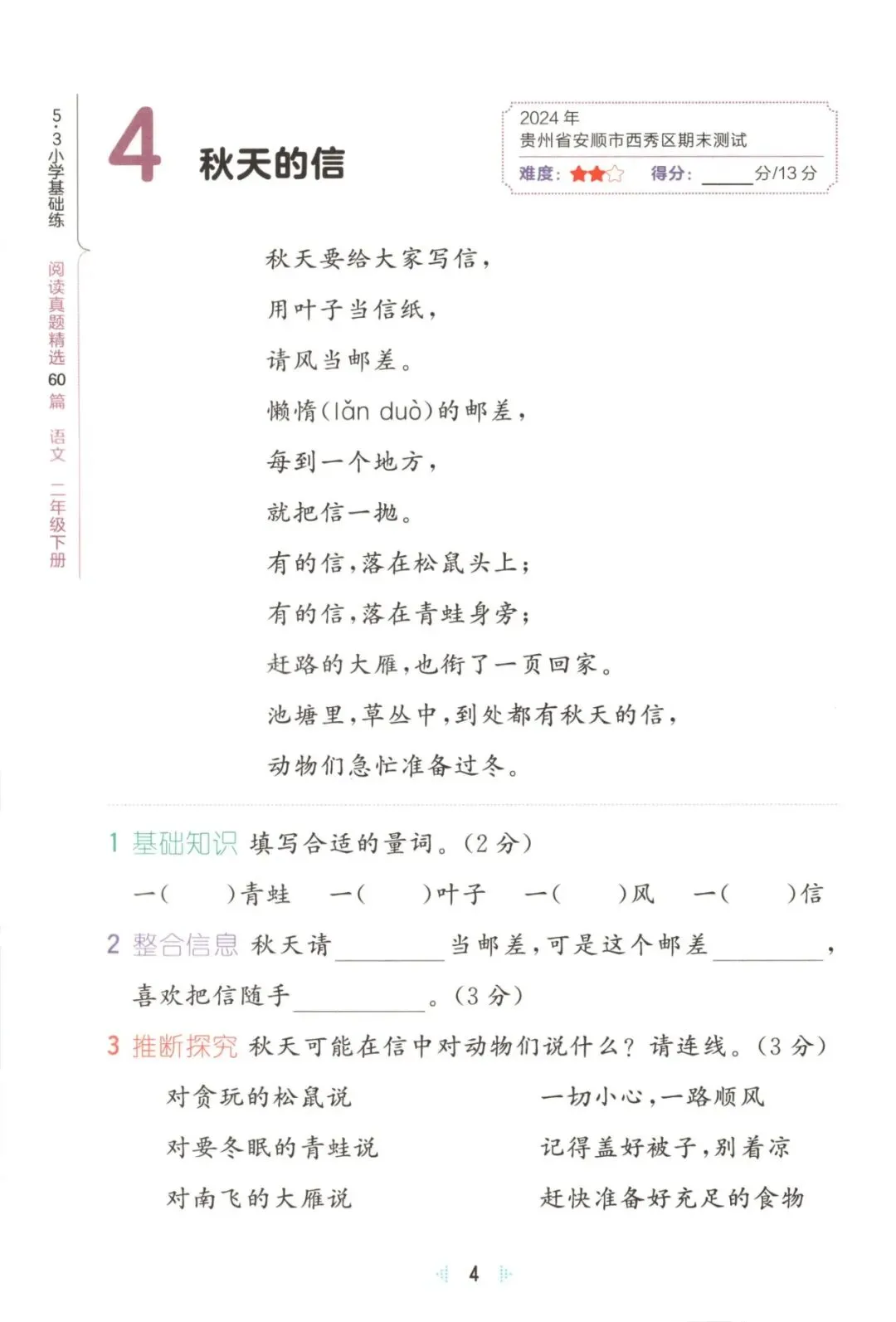 二年级语文下册26春《53阅读真题60篇》 完整高清电子版可打印 第12张