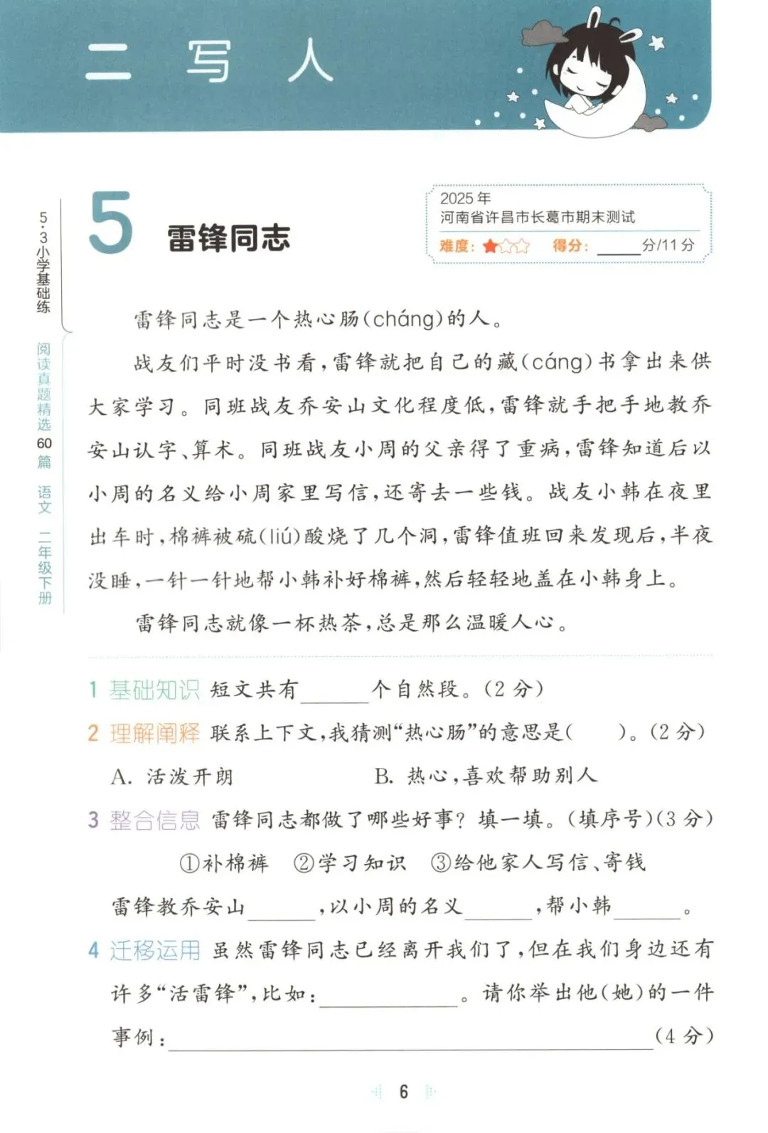 二年级语文下册26春《53阅读真题60篇》 完整高清电子版可打印 第14张