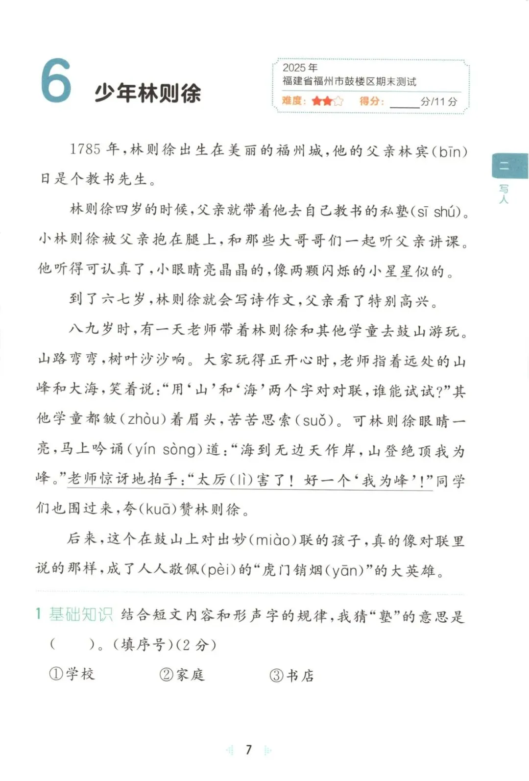 二年级语文下册26春《53阅读真题60篇》 完整高清电子版可打印 第15张