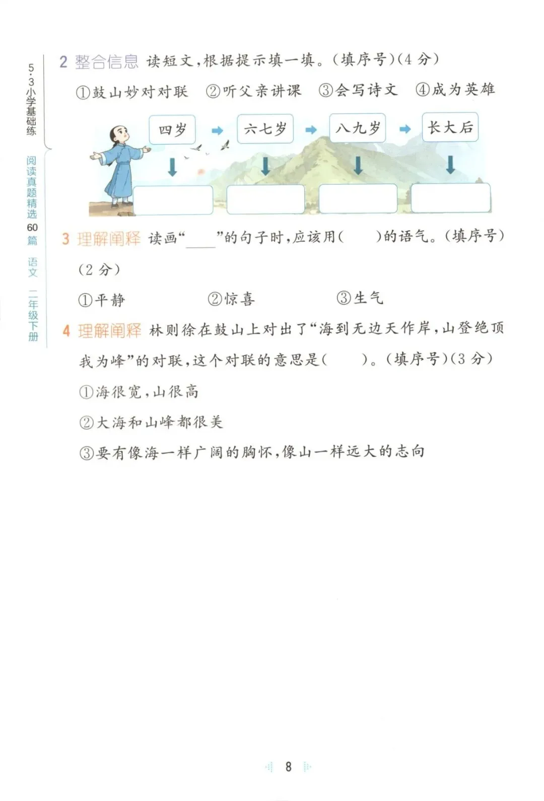 二年级语文下册26春《53阅读真题60篇》 完整高清电子版可打印 第16张