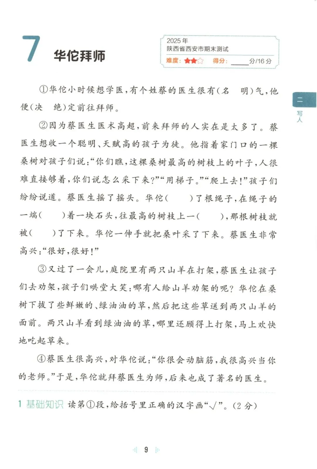 二年级语文下册26春《53阅读真题60篇》 完整高清电子版可打印 第17张