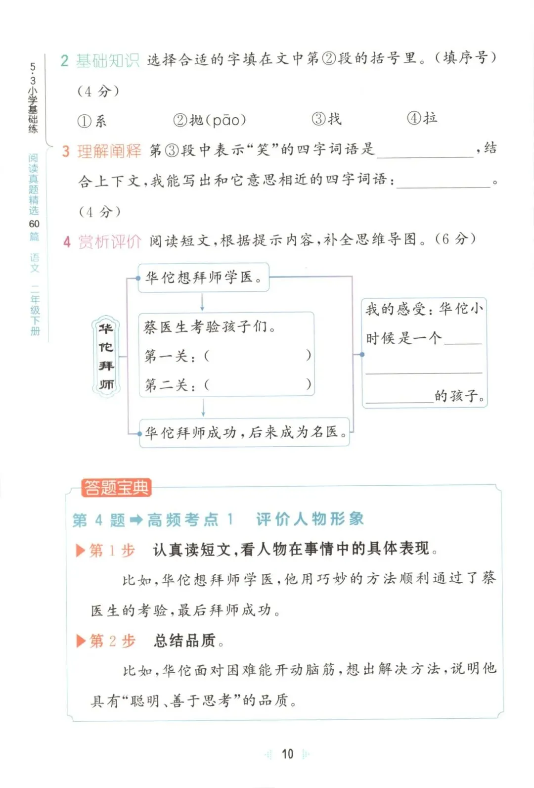 二年级语文下册26春《53阅读真题60篇》 完整高清电子版可打印 第18张