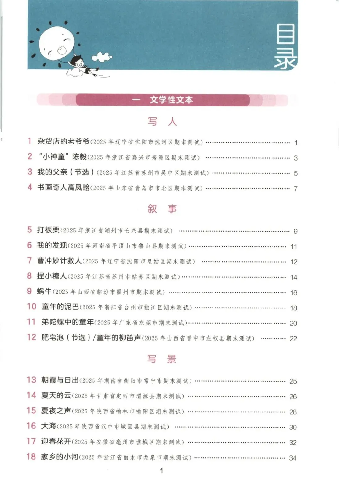 三年级语文下册26春《53阅读真题60篇》 完整高清电子版可打印 第5张