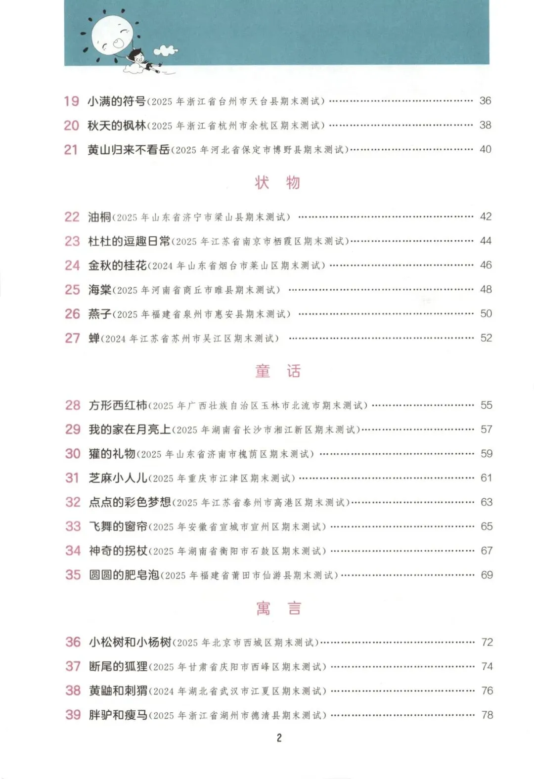 三年级语文下册26春《53阅读真题60篇》 完整高清电子版可打印 第6张
