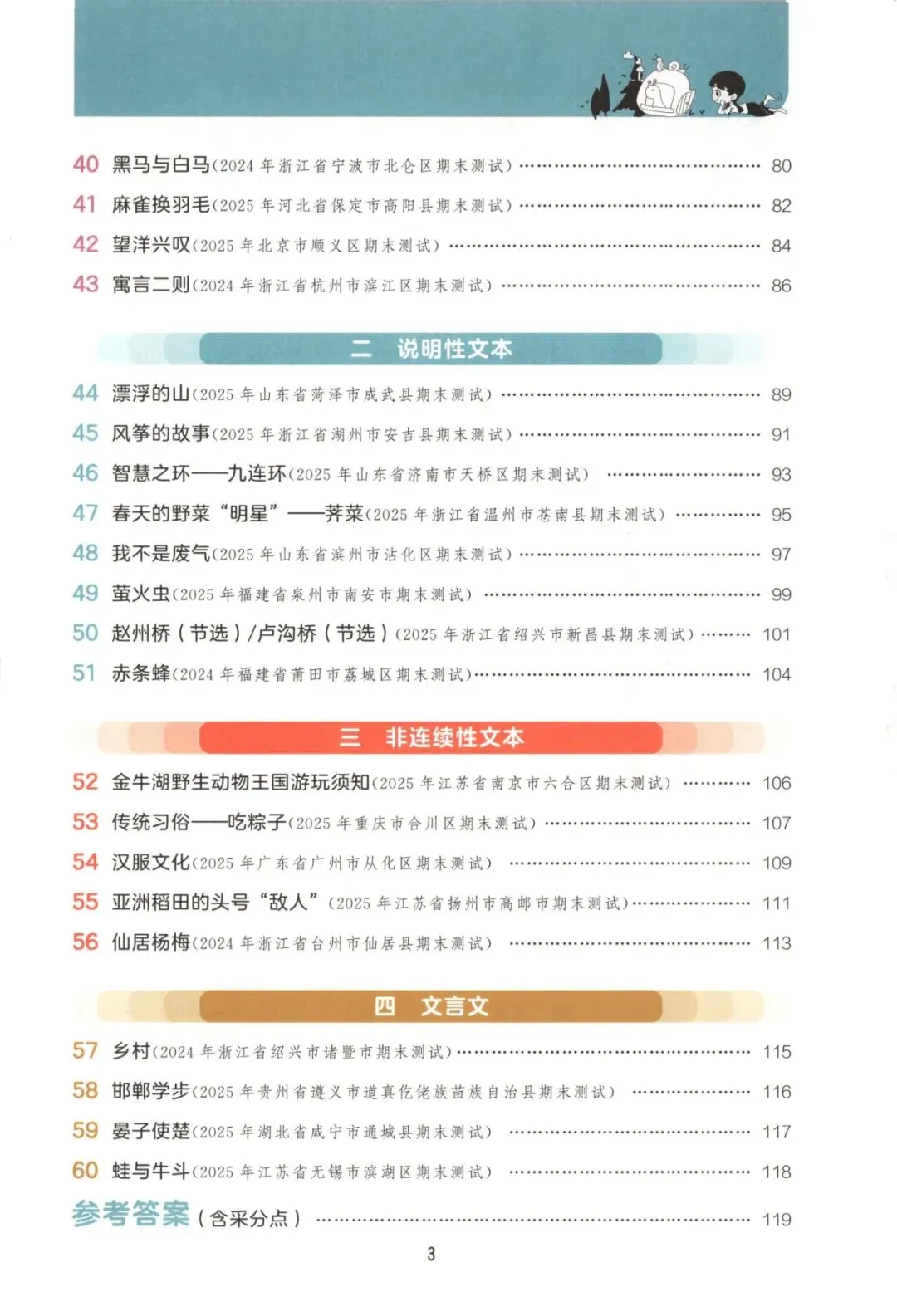 三年级语文下册26春《53阅读真题60篇》 完整高清电子版可打印 第7张