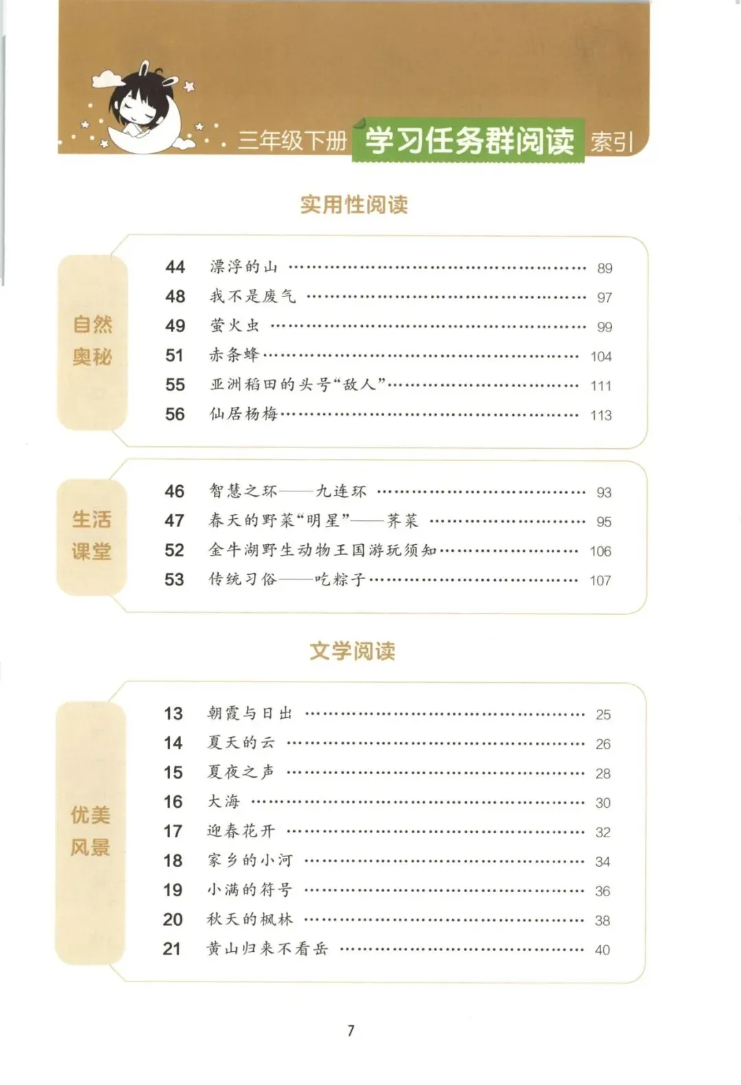 三年级语文下册26春《53阅读真题60篇》 完整高清电子版可打印 第11张