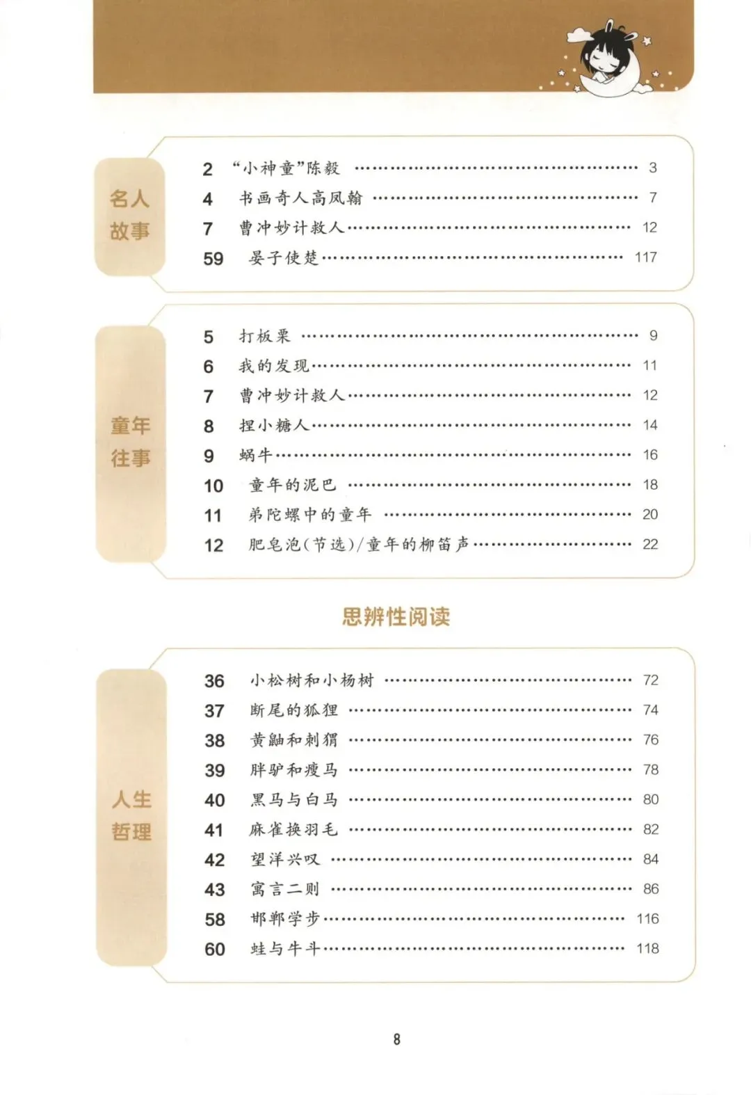 三年级语文下册26春《53阅读真题60篇》 完整高清电子版可打印 第12张