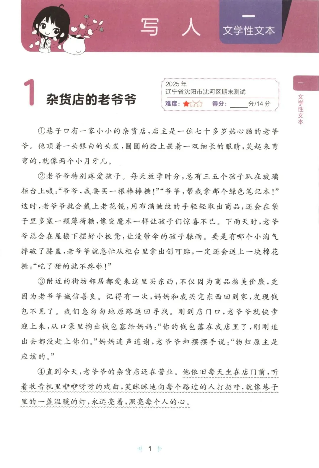 三年级语文下册26春《53阅读真题60篇》 完整高清电子版可打印 第13张