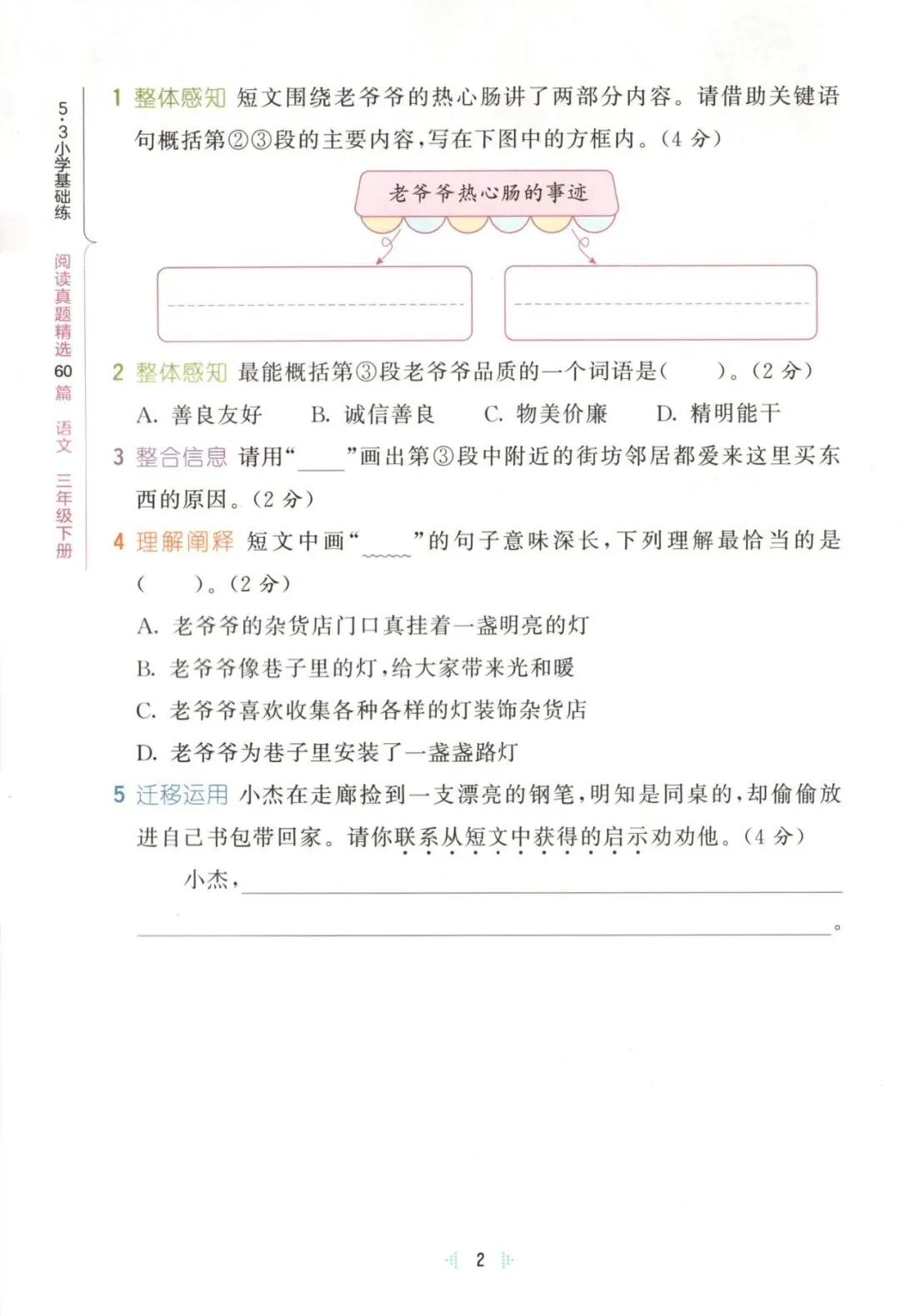 三年级语文下册26春《53阅读真题60篇》 完整高清电子版可打印 第14张