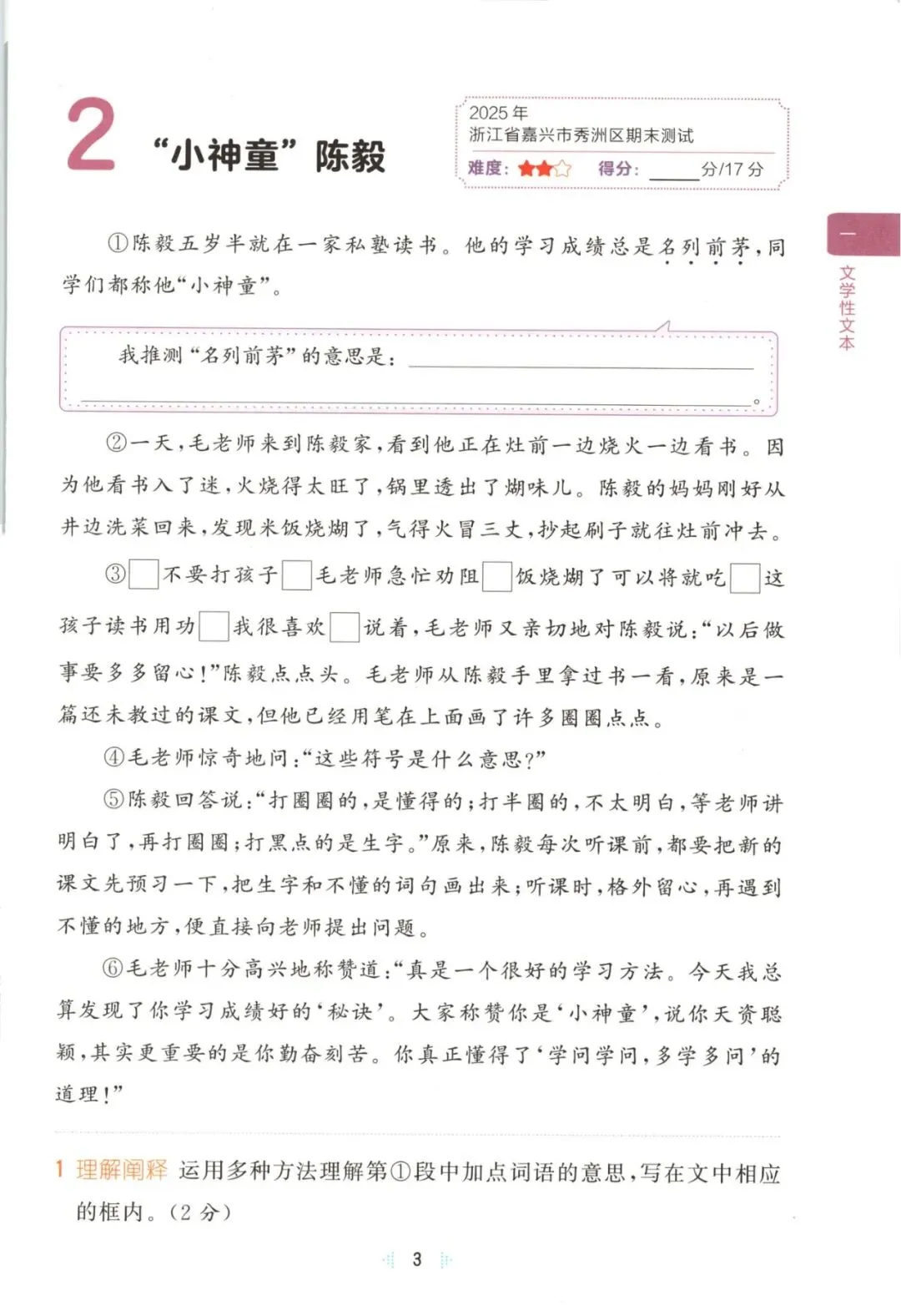 三年级语文下册26春《53阅读真题60篇》 完整高清电子版可打印 第15张