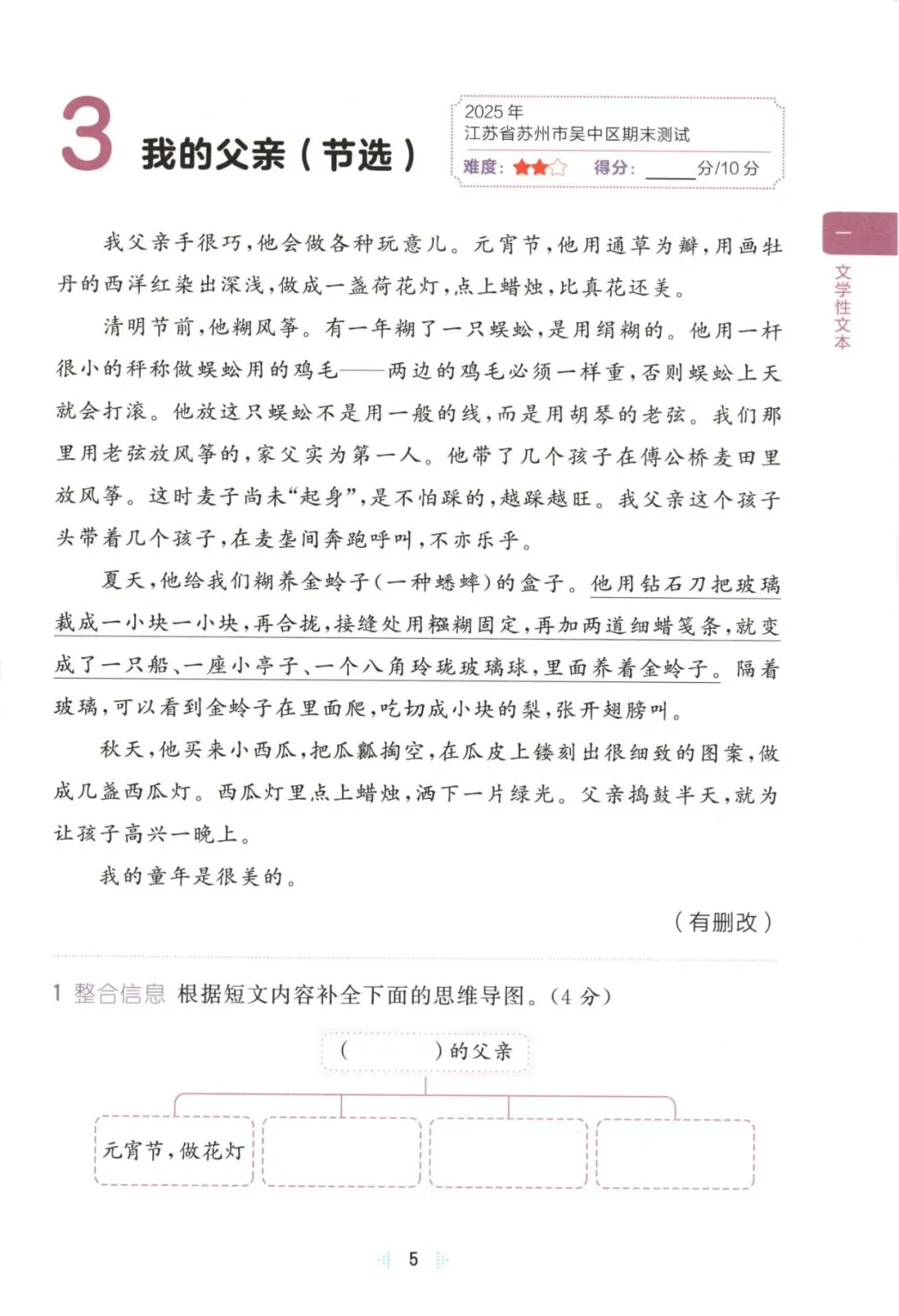 三年级语文下册26春《53阅读真题60篇》 完整高清电子版可打印 第17张