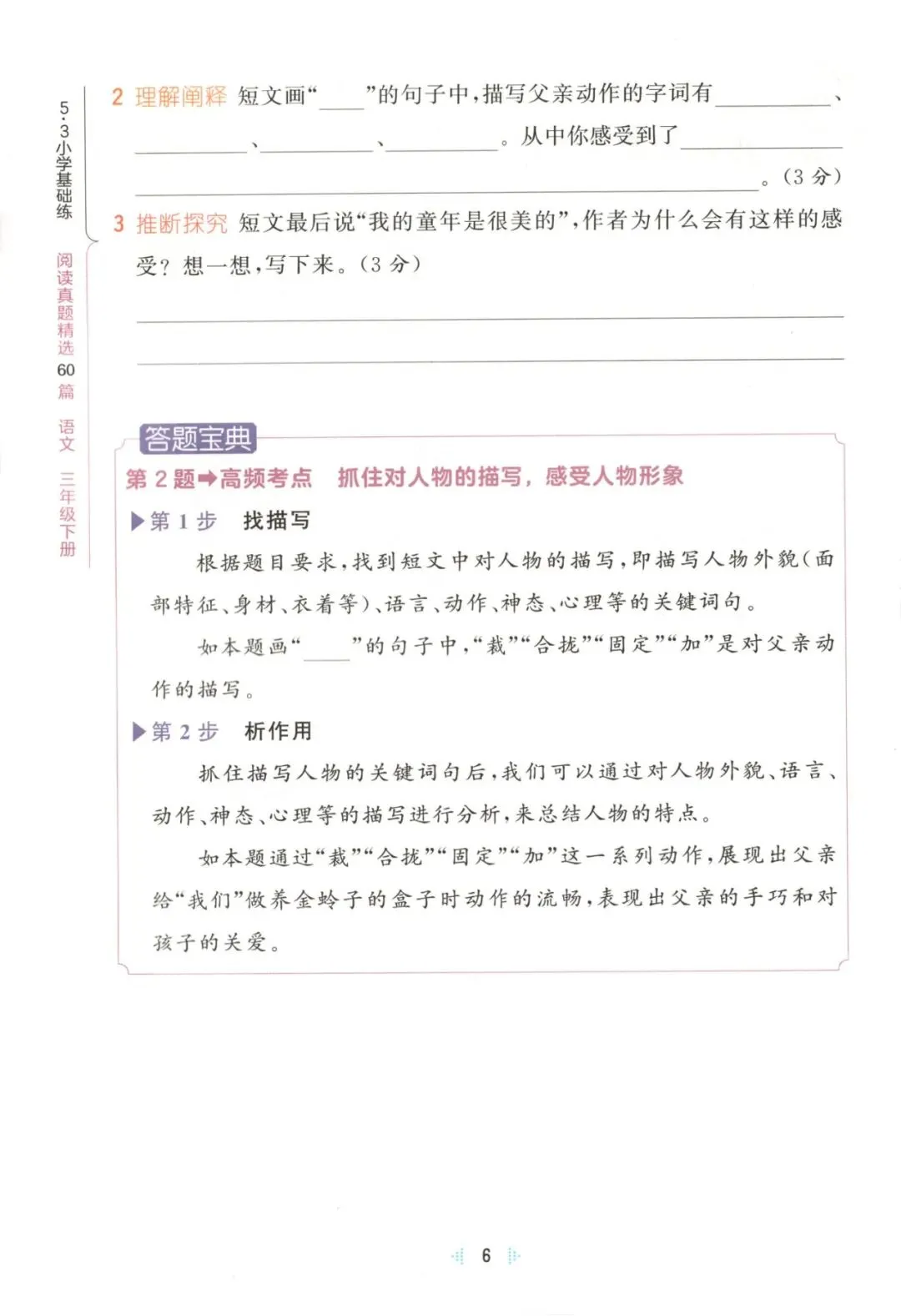 三年级语文下册26春《53阅读真题60篇》 完整高清电子版可打印 第18张