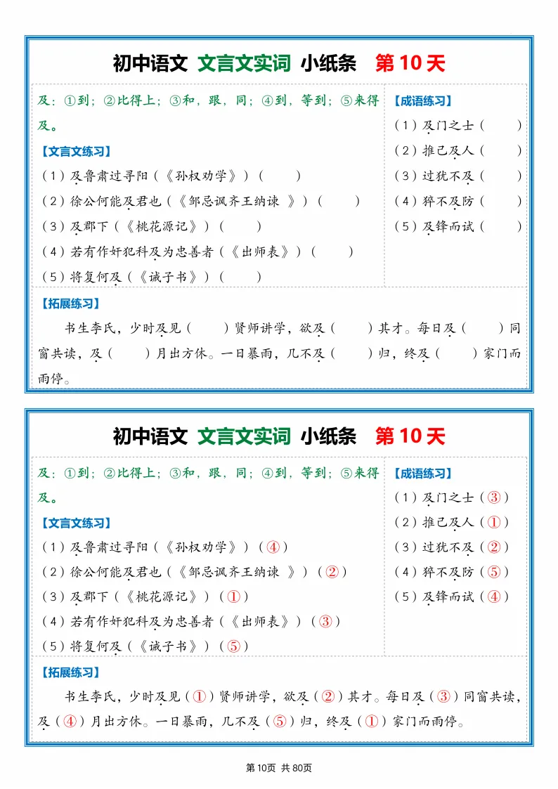 2026中考:《文言文小纸条》(80天),可下载 第12张