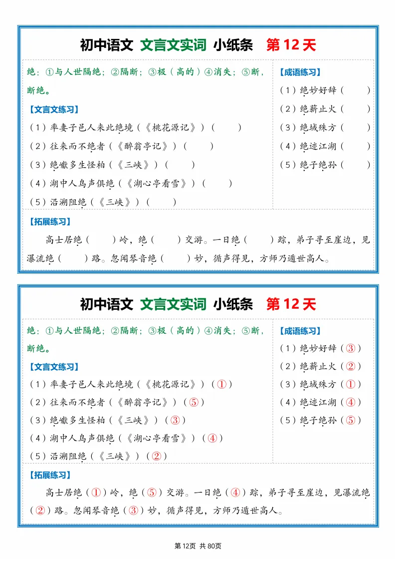 2026中考:《文言文小纸条》(80天),可下载 第14张