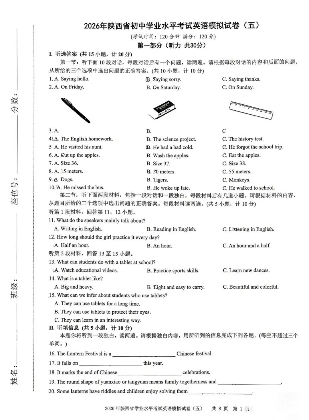 2026年陕西初中学业水平考试英语模拟卷 第1张