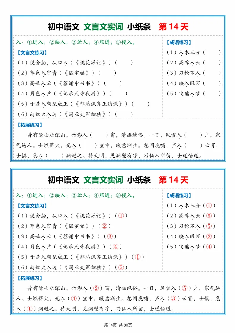 2026中考:《文言文小纸条》(80天),可下载 第15张