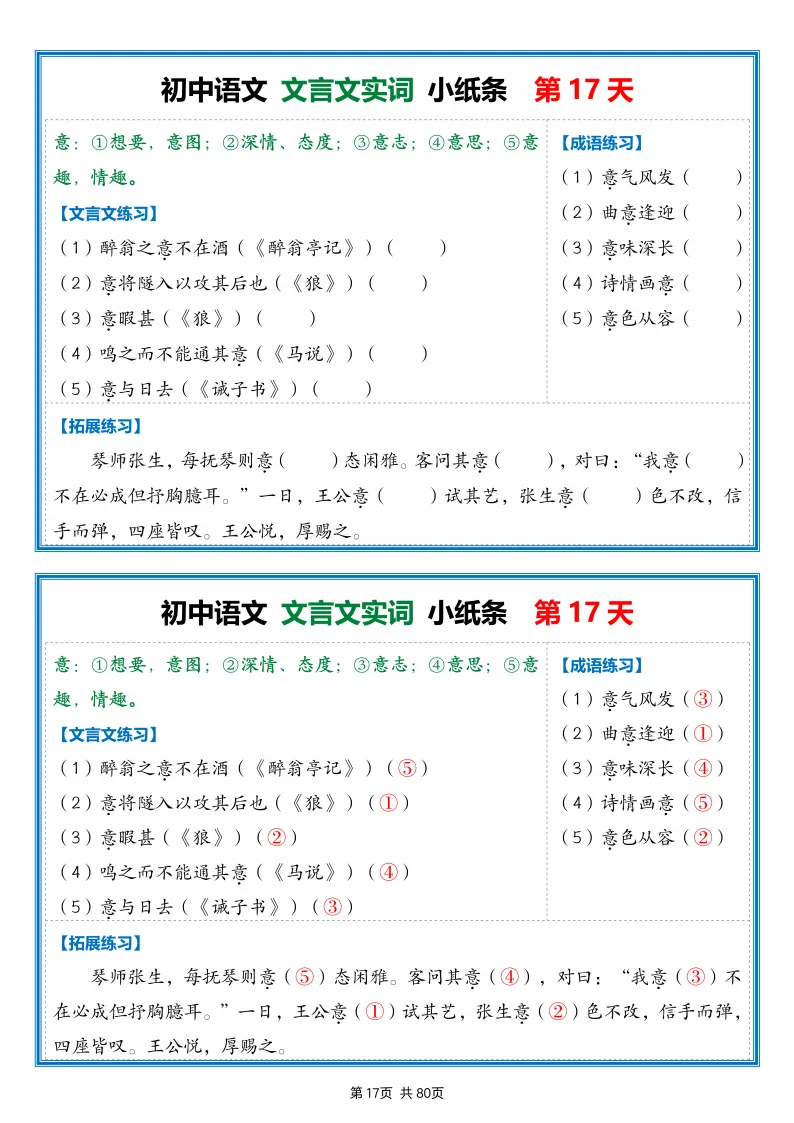 2026中考:《文言文小纸条》(80天),可下载 第18张