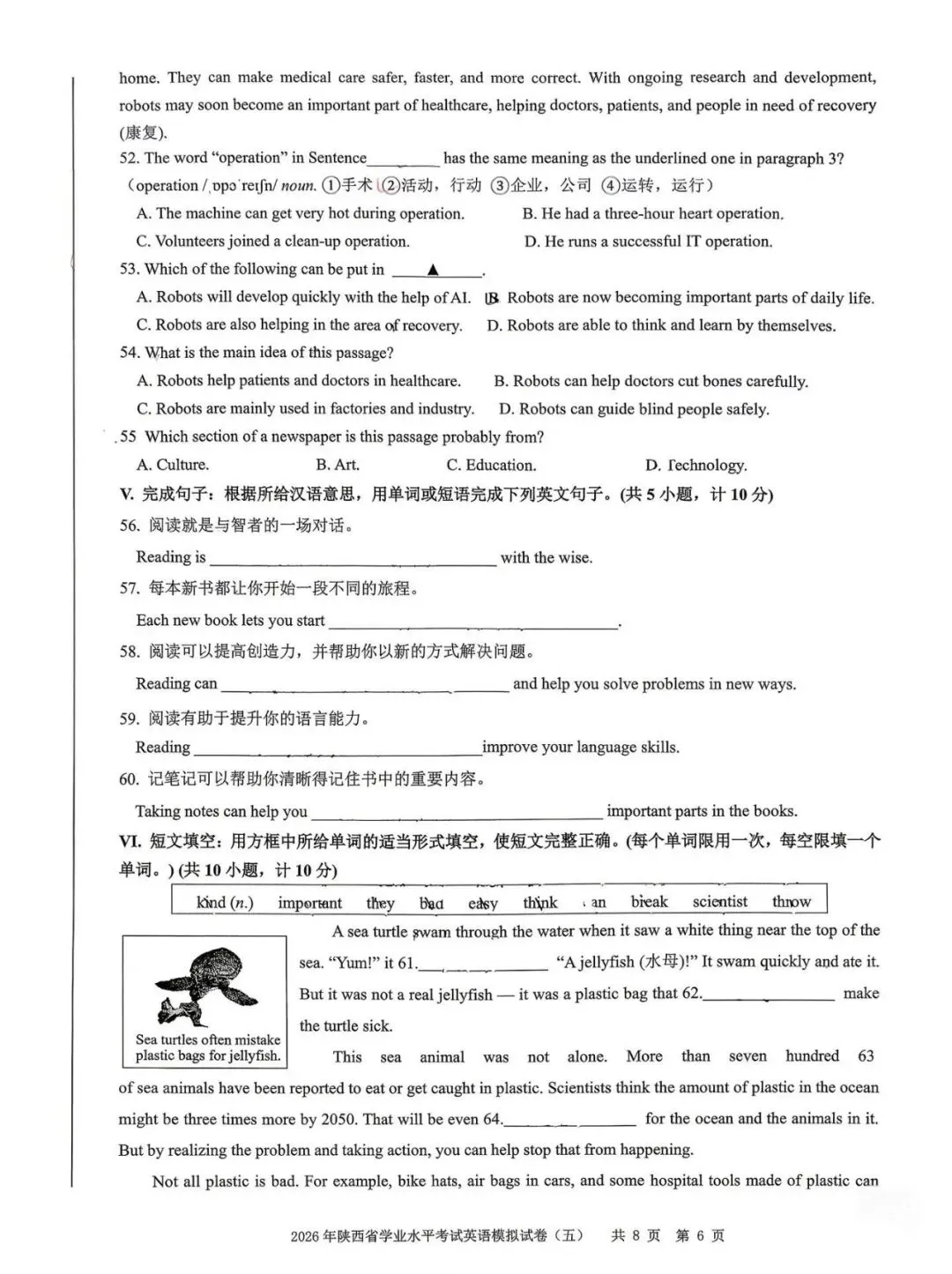 2026年陕西初中学业水平考试英语模拟卷 第6张