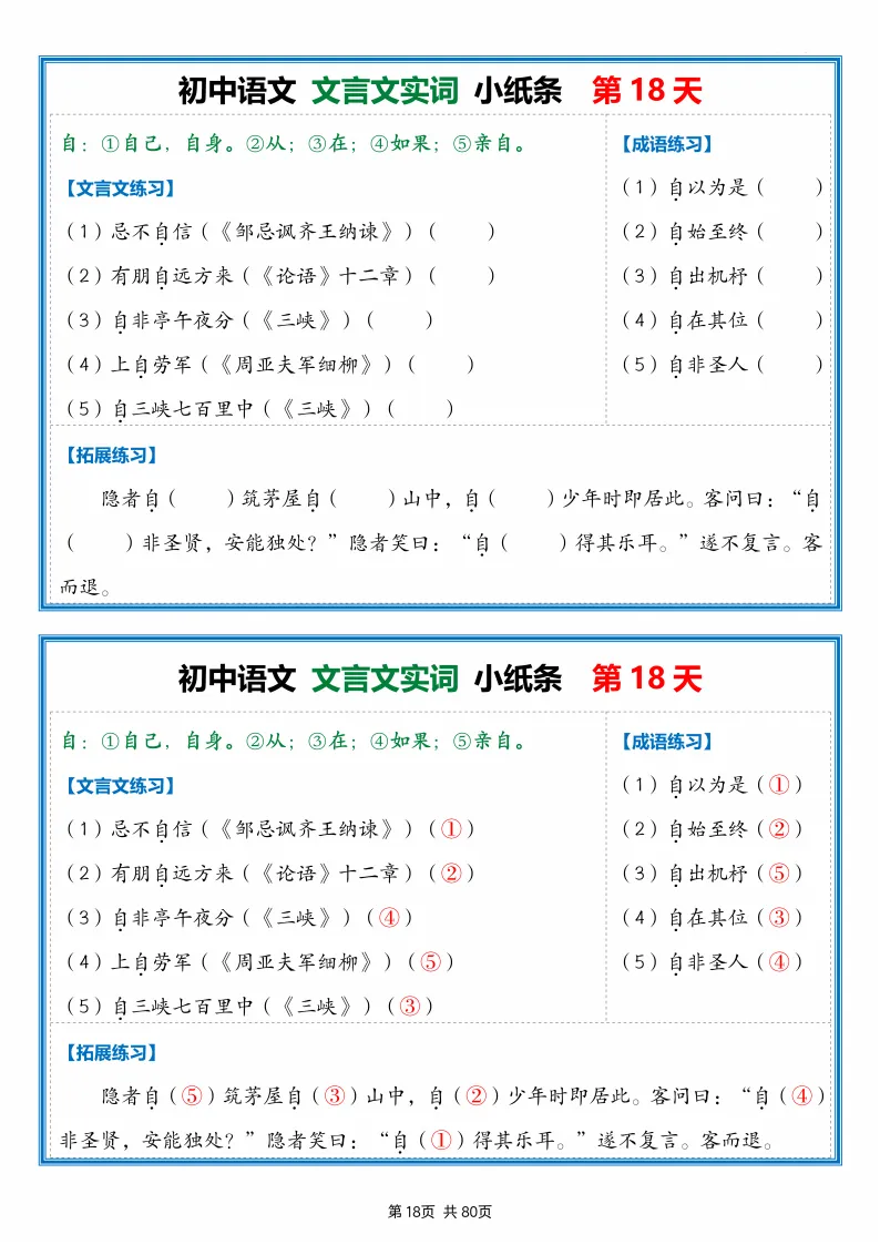 2026中考:《文言文小纸条》(80天),可下载 第19张