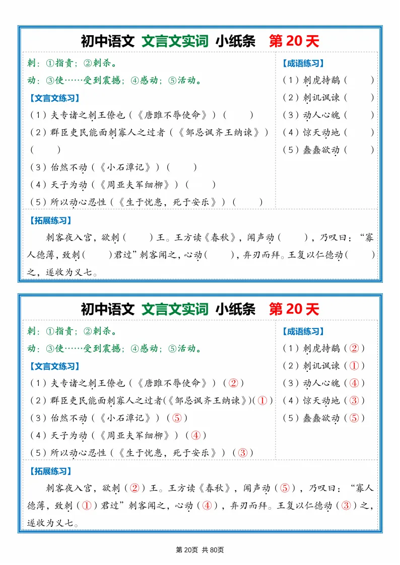 2026中考:《文言文小纸条》(80天),可下载 第21张