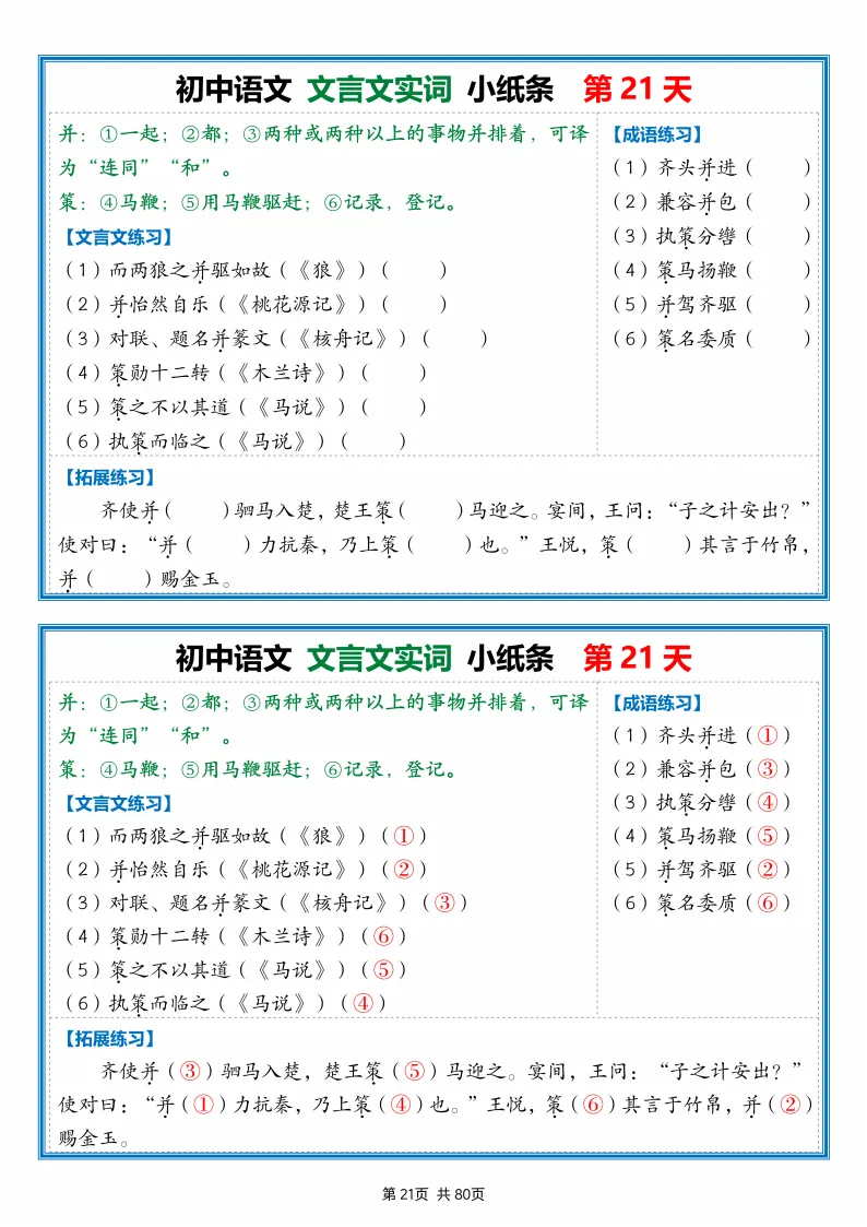 2026中考:《文言文小纸条》(80天),可下载 第22张