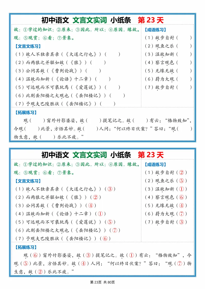 2026中考:《文言文小纸条》(80天),可下载 第24张