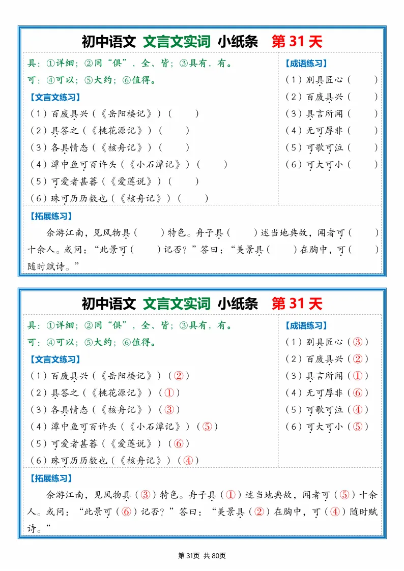 2026中考:《文言文小纸条》(80天),可下载 第32张