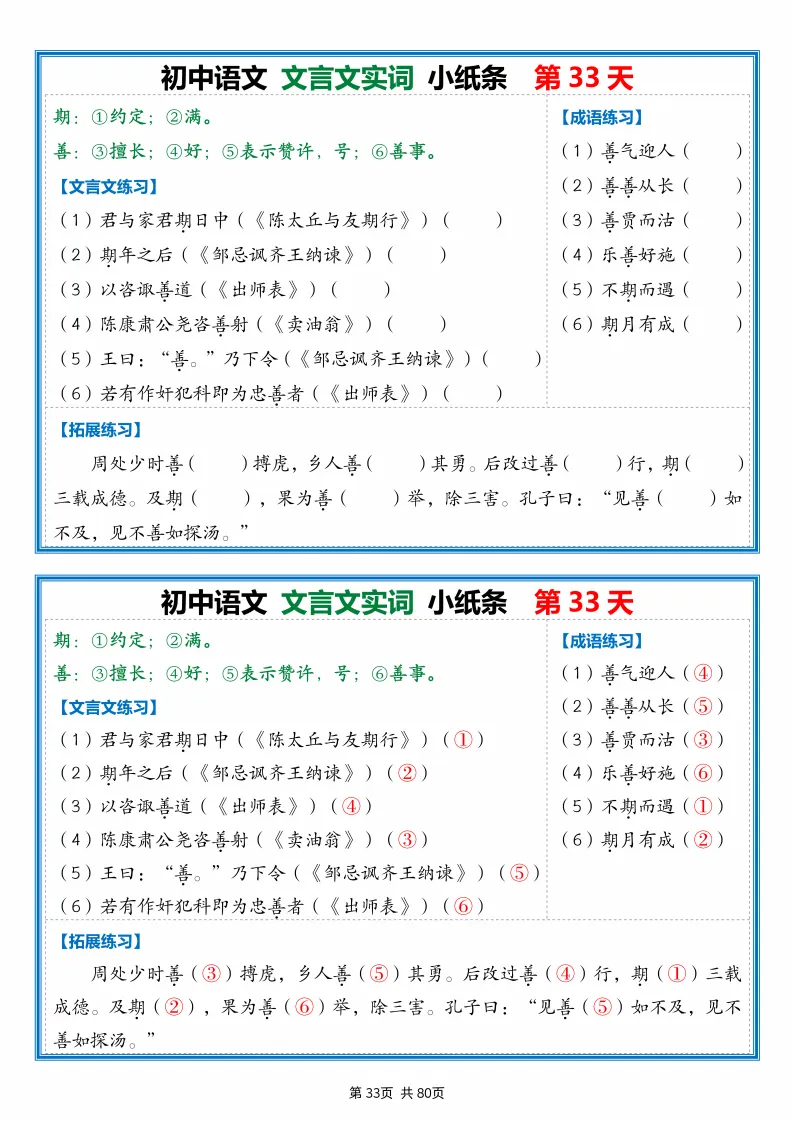 2026中考:《文言文小纸条》(80天),可下载 第34张