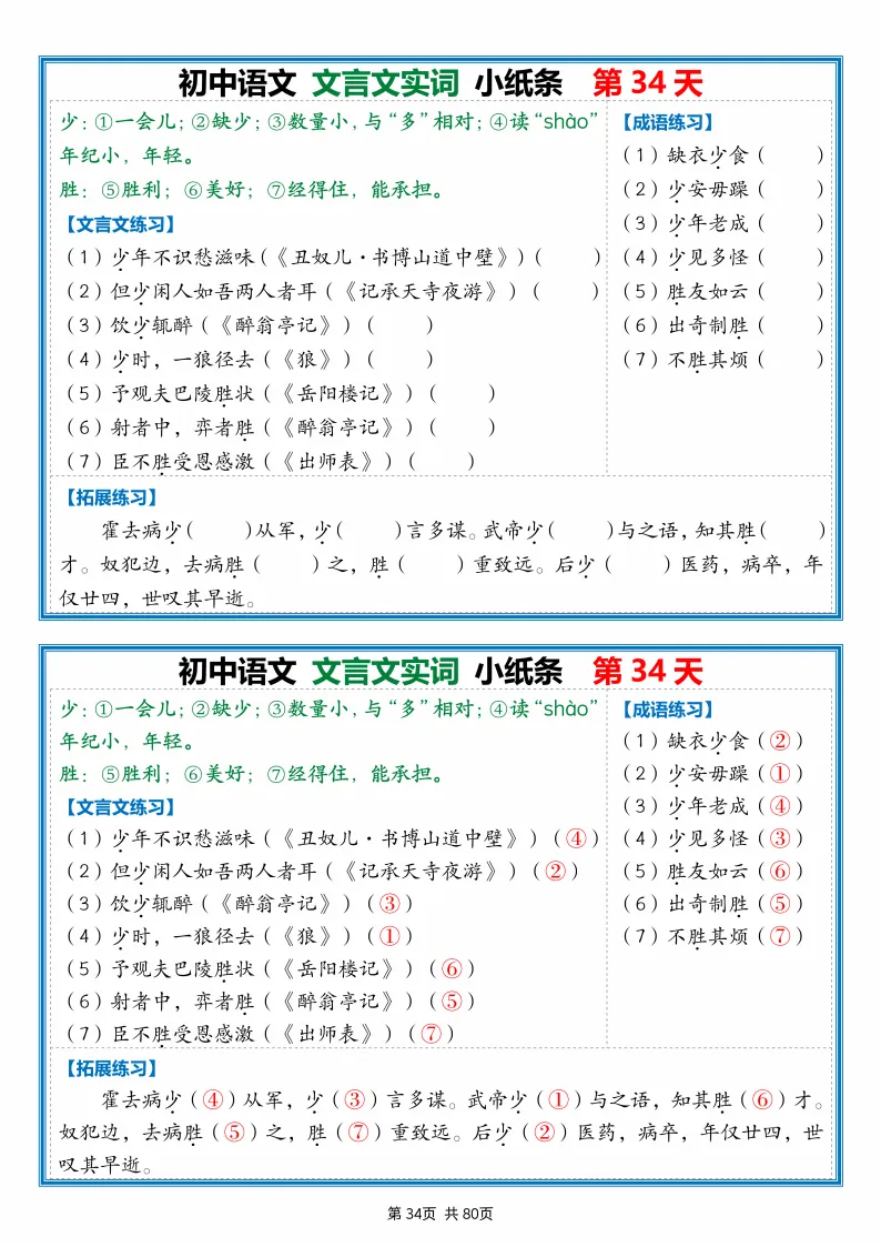 2026中考:《文言文小纸条》(80天),可下载 第35张
