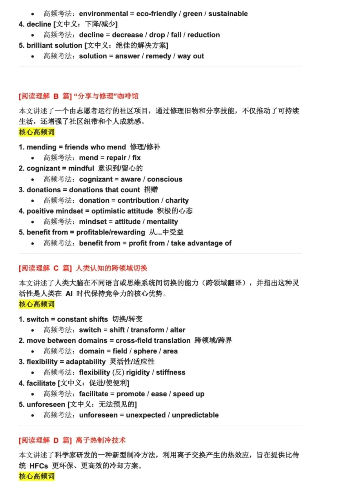 【名校精选】2026届50份高质量模拟卷同义替换,背完就敢去考试! 第2张