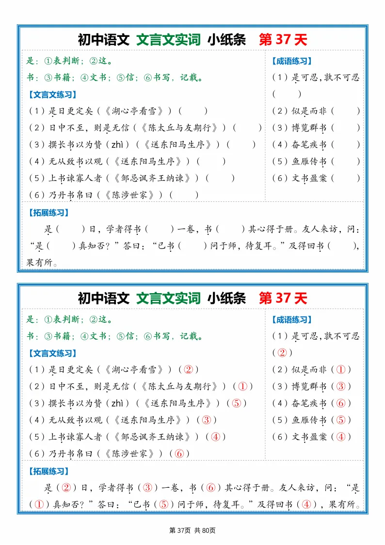 2026中考:《文言文小纸条》(80天),可下载 第38张
