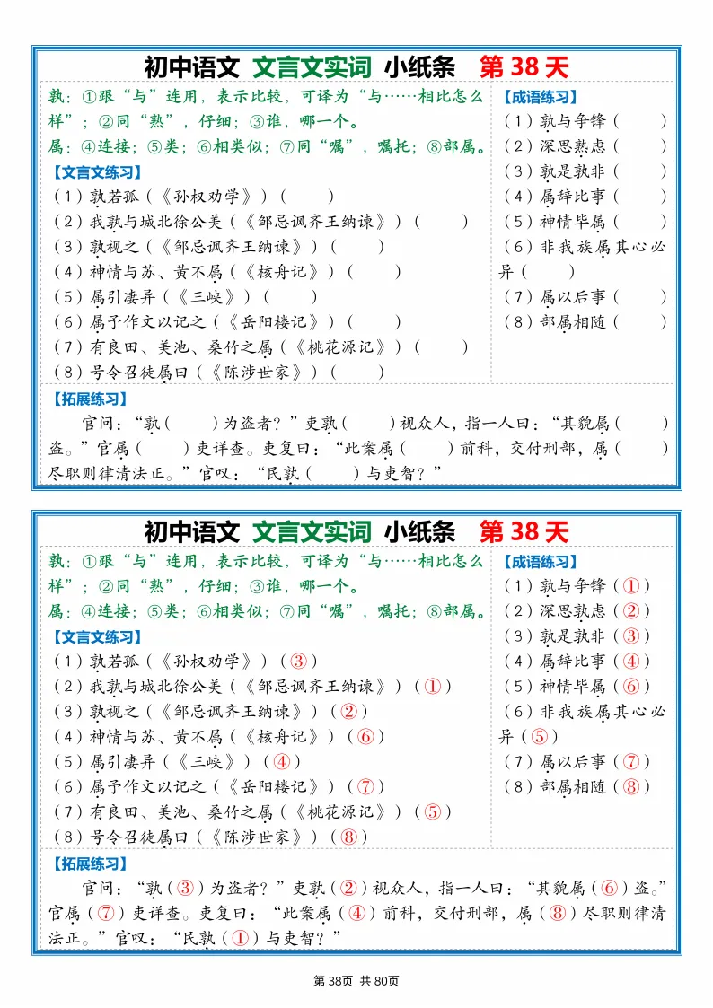 2026中考:《文言文小纸条》(80天),可下载 第39张