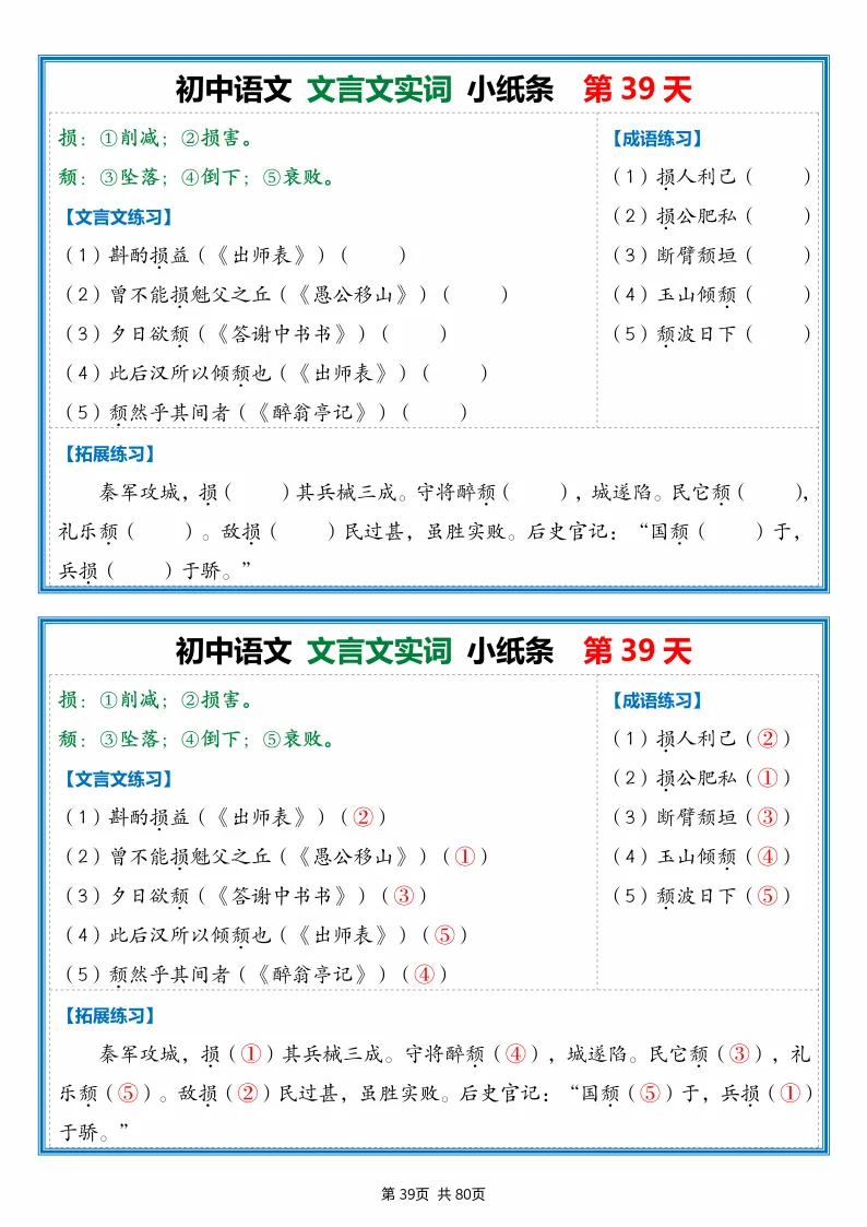 2026中考:《文言文小纸条》(80天),可下载 第40张