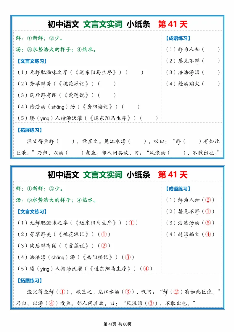 2026中考:《文言文小纸条》(80天),可下载 第42张