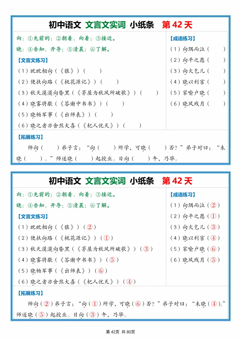2026中考:《文言文小纸条》(80天),可下载 第43张