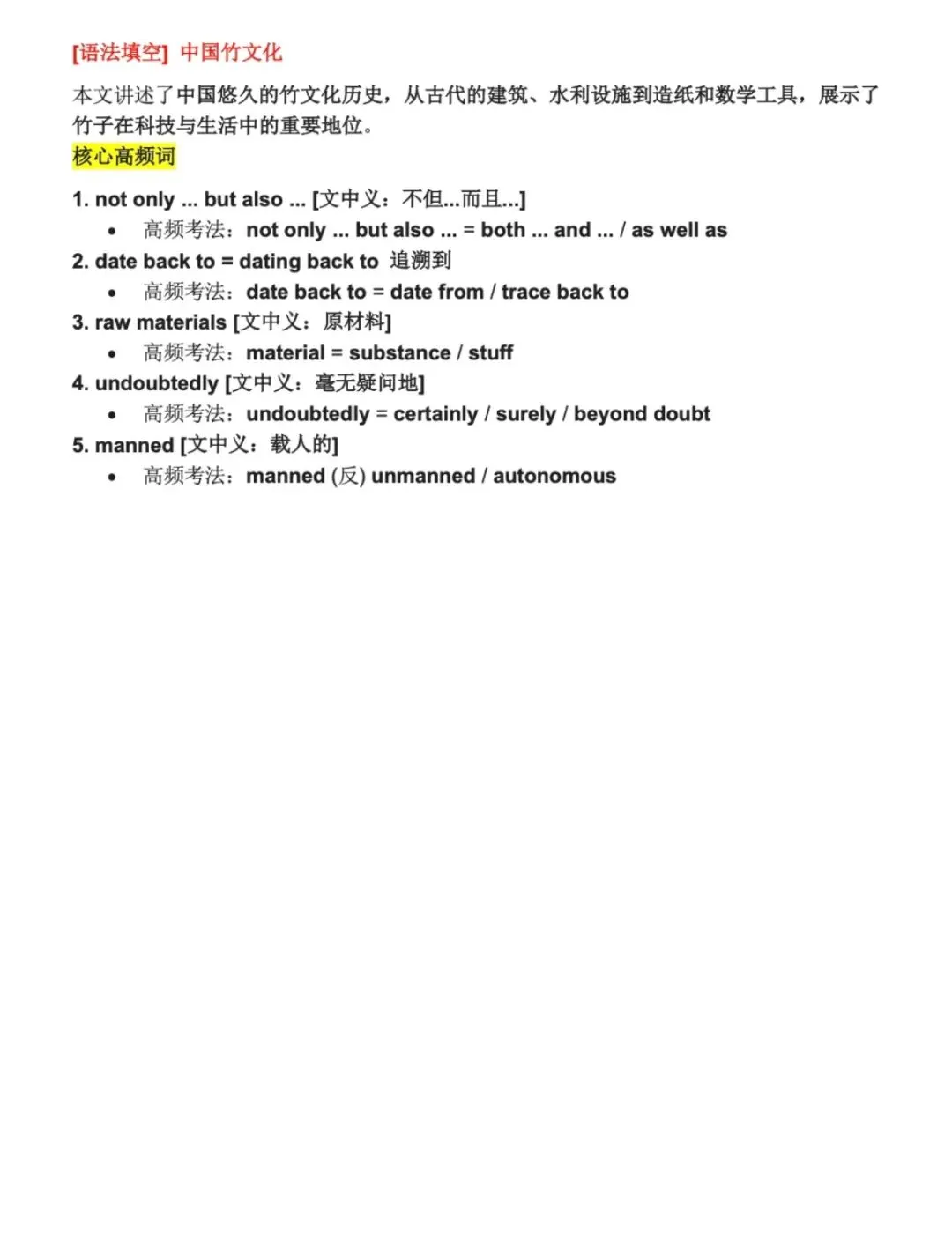 【名校精选】2026届50份高质量模拟卷同义替换,背完就敢去考试! 第4张