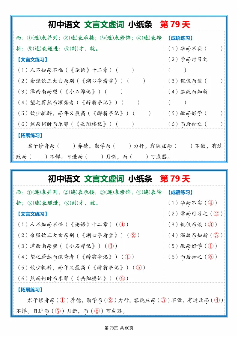 2026中考:《文言文小纸条》(80天),可下载 第46张