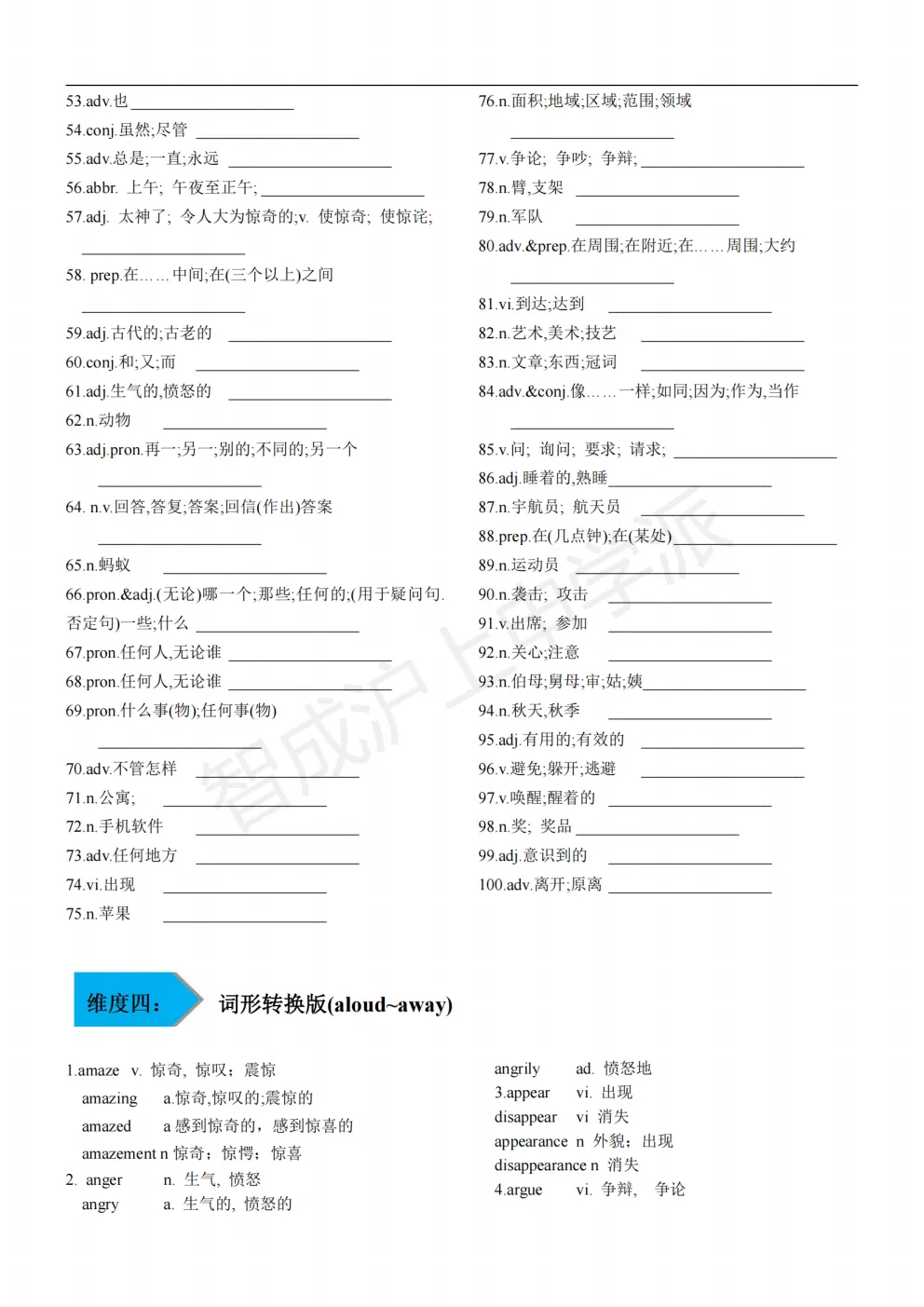 上海中考英语词汇丢分多?35天打卡练透1600考纲词,英汉互译词转语法全掌握 第11张