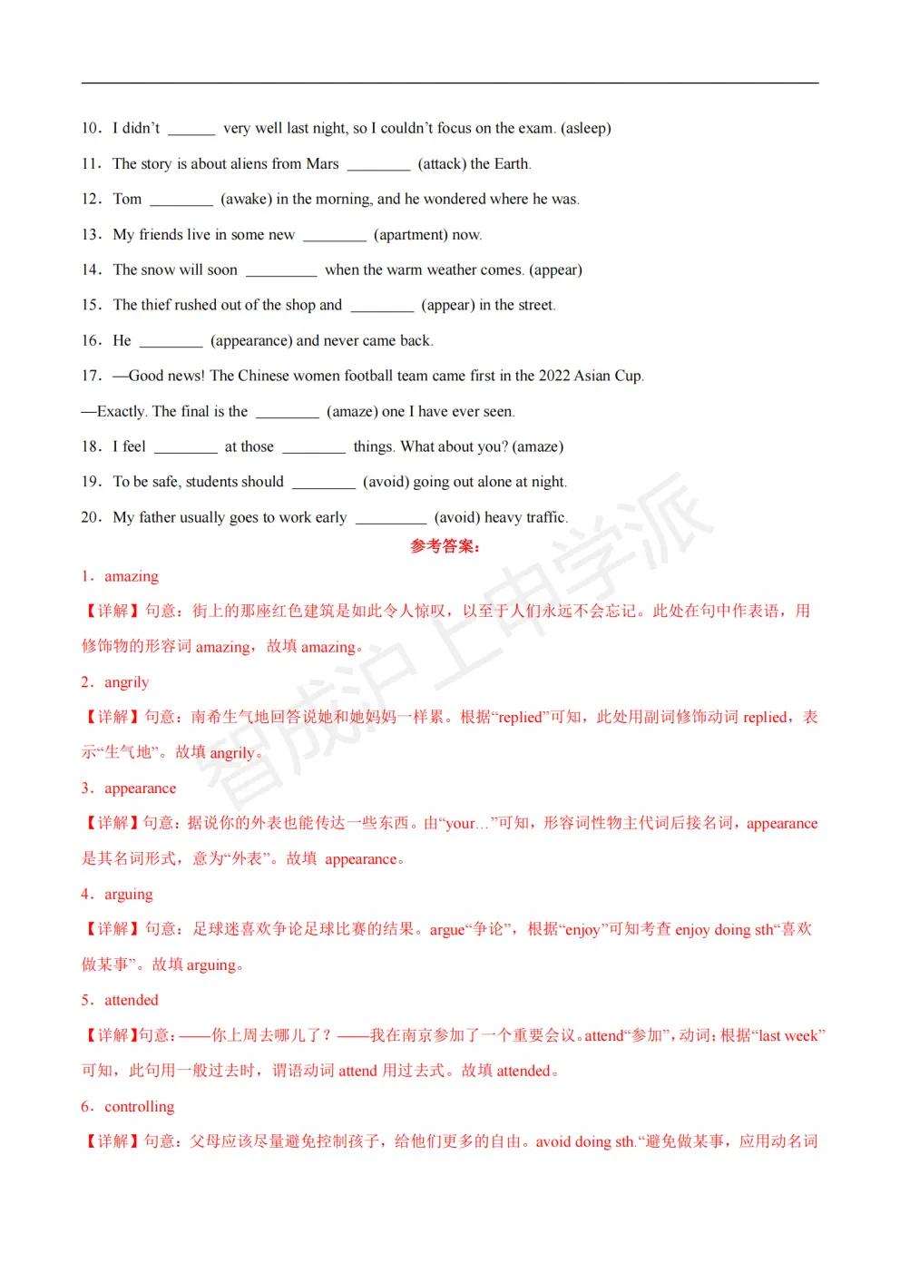 上海中考英语词汇丢分多?35天打卡练透1600考纲词,英汉互译词转语法全掌握 第18张